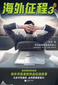 海外征程3 - 达尼