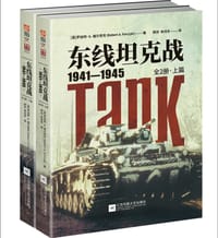 东线坦克战 - [英]罗伯特·A. 福尔奇克