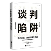 谈判陷阱 - [美] 詹姆斯·派尔, [美] 玛丽安·卡林奇