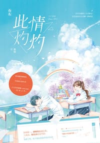 此情灼灼 - 桑琅