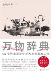 书籍 万物辞典的封面