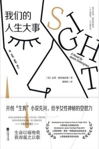 我们的人生大事