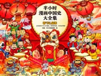 书籍 半小时漫画中国史大全集的封面