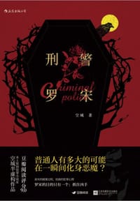 刑警罗宋 - 空城