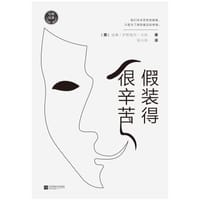 假装得很辛苦 - [英] 威廉·萨默塞特·毛姆