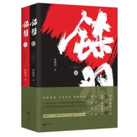 书籍 铩羽的封面