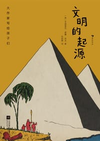 书籍 文明的起源的封面