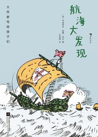 书籍 航海大发现的封面