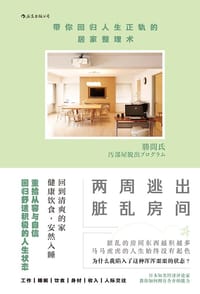 书籍 两周逃出脏乱房间的封面