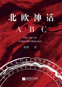 书籍 北欧神话ABC的封面