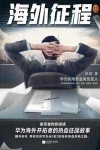 海外征程