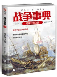 书籍 战争事典056的封面