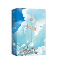 悬旗 - 康城