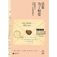 活着为了相爱 - 【英】克里斯•巴克 贝茜•摩尔