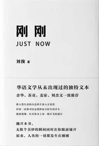 刚刚 - 刘按