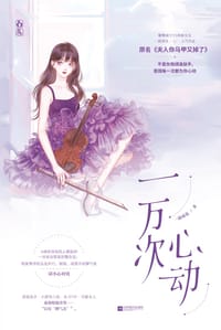 一万次心动 - 一路烦花