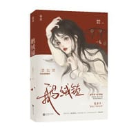 鹅绒锁