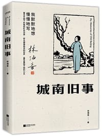 城南旧事 - 林海音