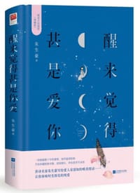 醒来觉得甚是爱你：朱生豪情书集（央视《朗读者》隆重推荐，董卿、李现推荐；金奖插画师精心绘制插图，再现民国场景；随书附赠精美书签、春夏秋冬四季信笺；精编精校多条注释，无障碍阅读) - 朱生豪 著