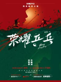 《荣耀乒乓》 - 童童