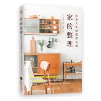 家的整理：拯救人生的整理法则 - [日] 井田典子