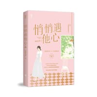悄悄遇他心