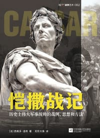 书籍 恺撒战记的封面