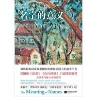 书籍 名字的意义的封面