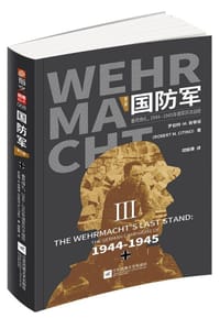 国防军