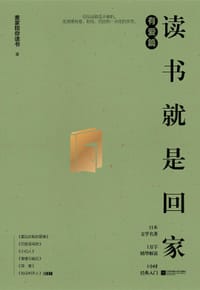 读书就是回家 有爱篇