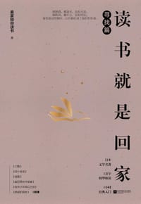读书就是回家 寻找篇