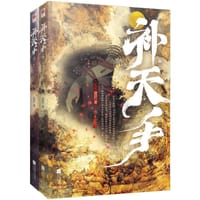 补天手