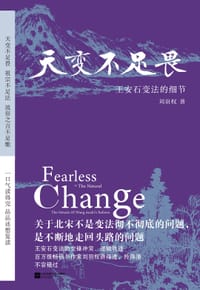 书籍 天变不足畏的封面