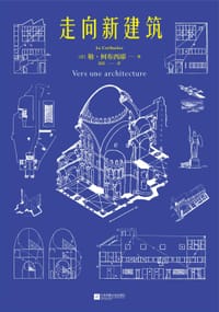 书籍 走向新建筑的封面