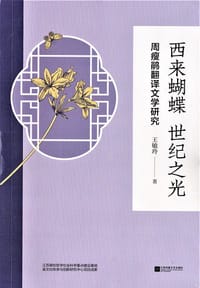 西来蝴蝶 世纪之光
