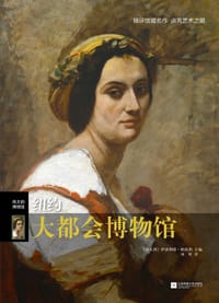 伟大的博物馆：纽约大都会博物馆 - [意]伊波利塔·帕西利 主编
