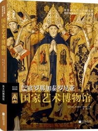 巴塞罗那加泰罗尼亚国家艺术博物馆