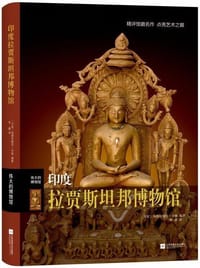 印度拉贾斯坦邦博物馆