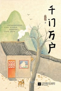 千门万户 - 代哈哈