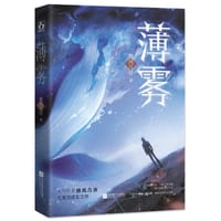 薄雾 - 微风几许