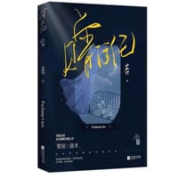 书籍 赠汪伦的封面