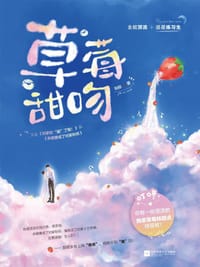 草莓甜吻