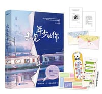去见年少的你 - 钟仅