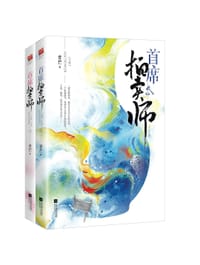 首席拍卖师 - 青芒