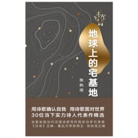 地球上的宅基地