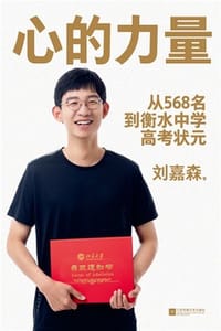 心的力量