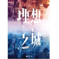 理想之城 - 若花燃燃