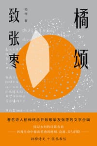 书籍 橘颂的封面