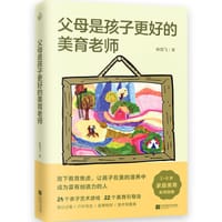 父母是孩子更好的美育老师 - 林雨飞