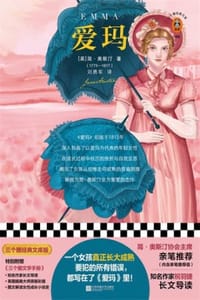 书籍 爱玛的封面
